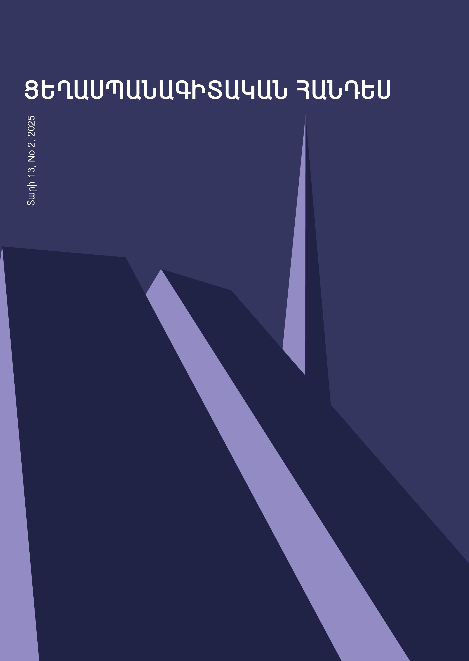 					View Vol. 13 No. 2 (2025): Journal of Genocide Studies
				